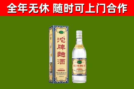 南充回收沱牌曲酒
