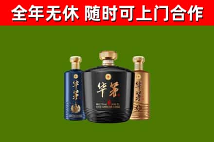 南充回收华茅