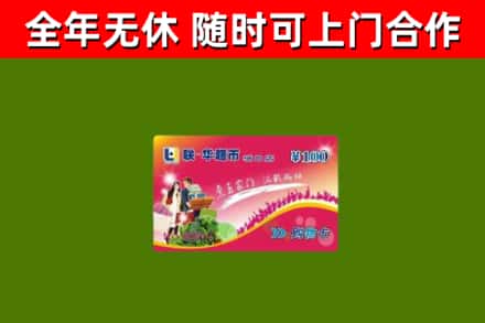南充回收购物卡